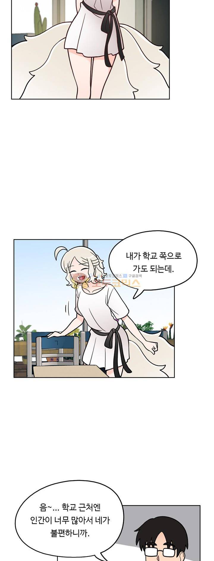 인간 선생님 23화 - 선생님이 된 이유 3