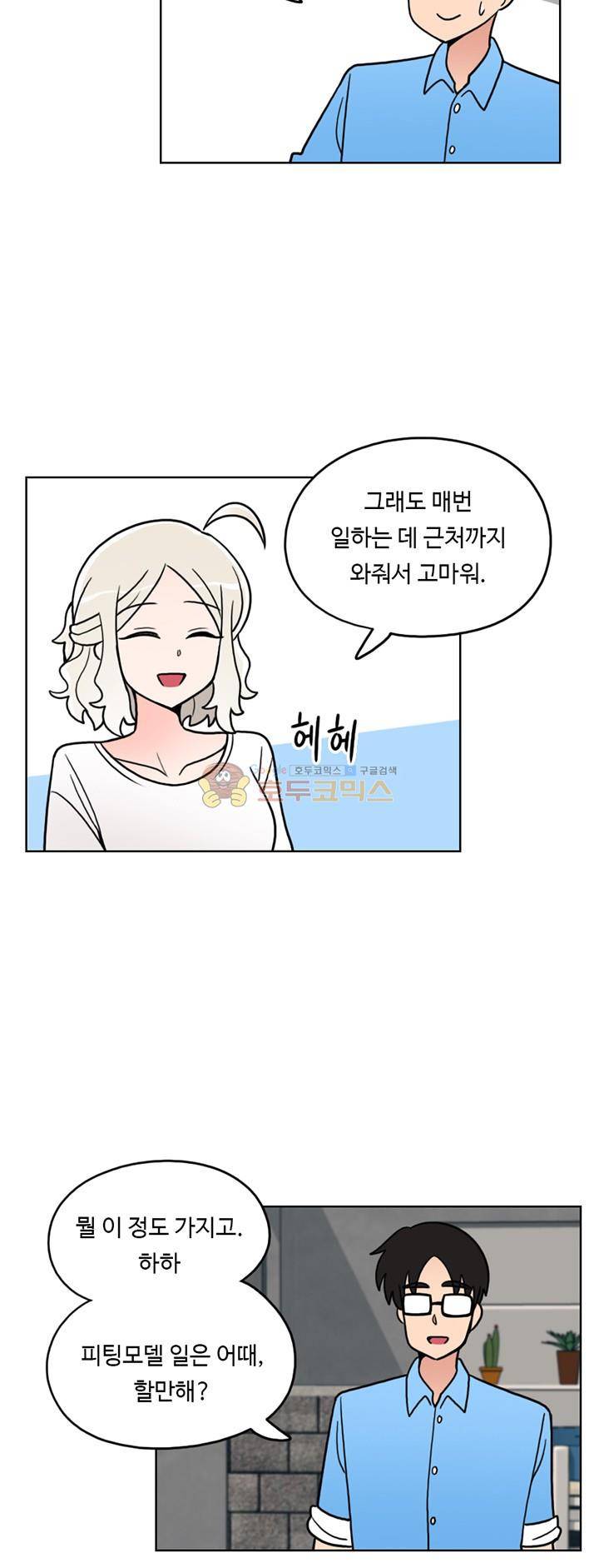 인간 선생님 23화 - 선생님이 된 이유 4