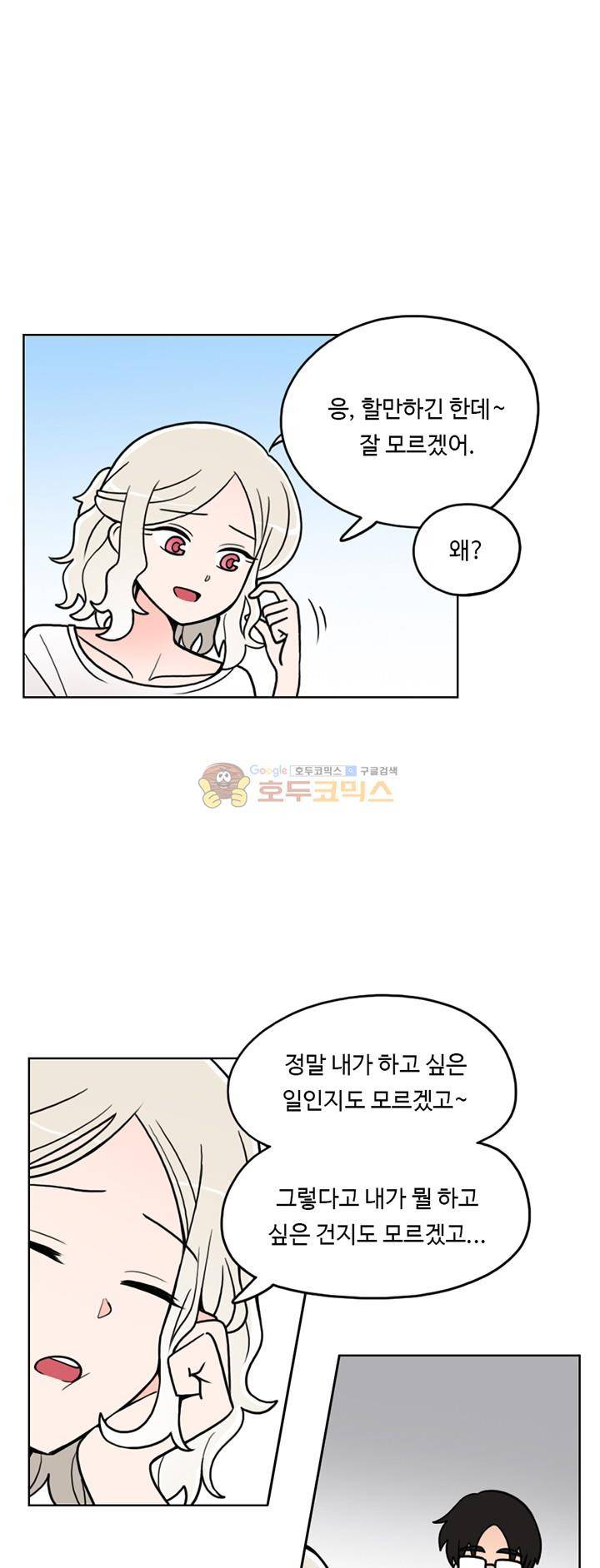 인간 선생님 23화 - 선생님이 된 이유 5