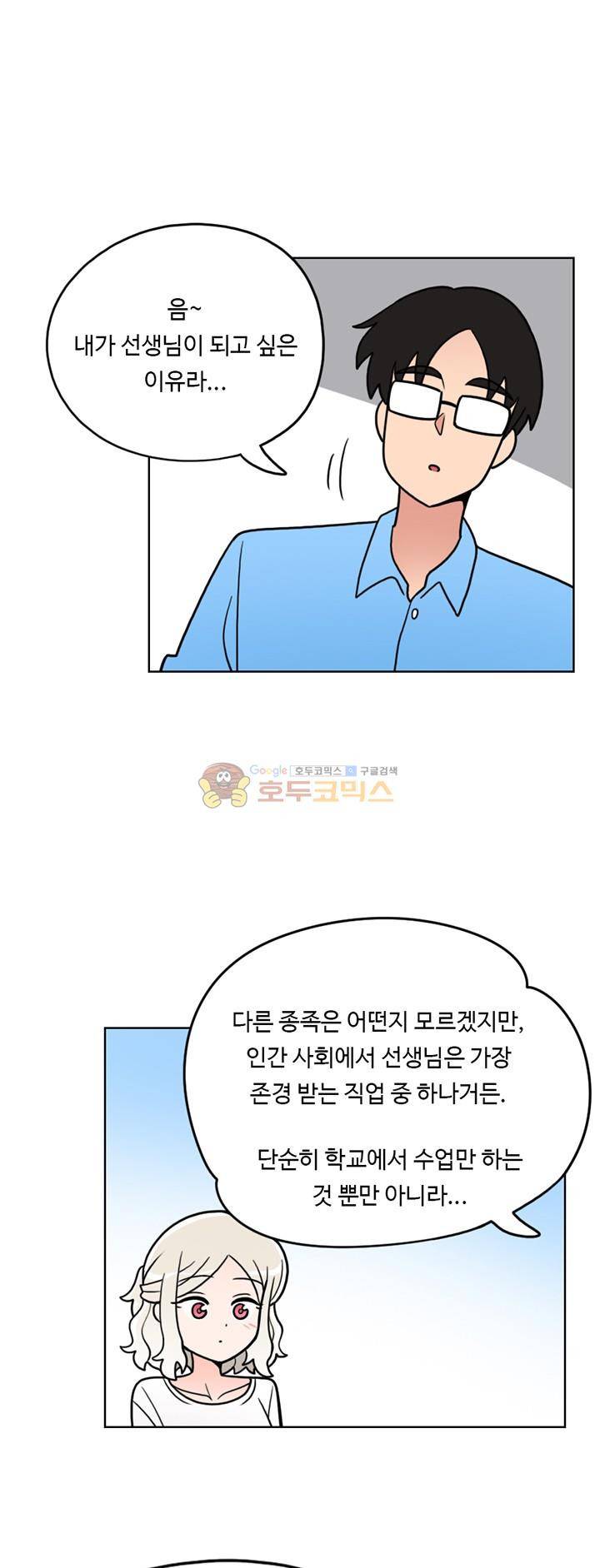 인간 선생님 23화 - 선생님이 된 이유 7