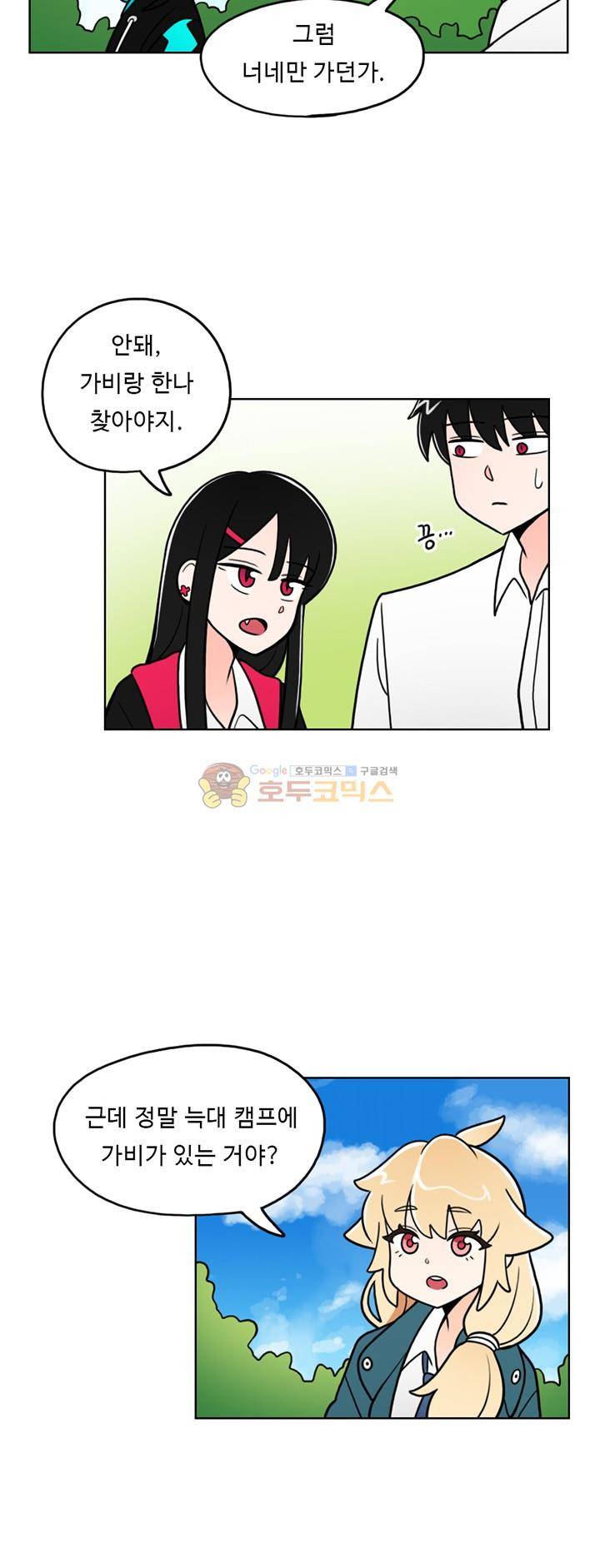 인간 선생님 32화 - 하얀늑대 맘대로 3