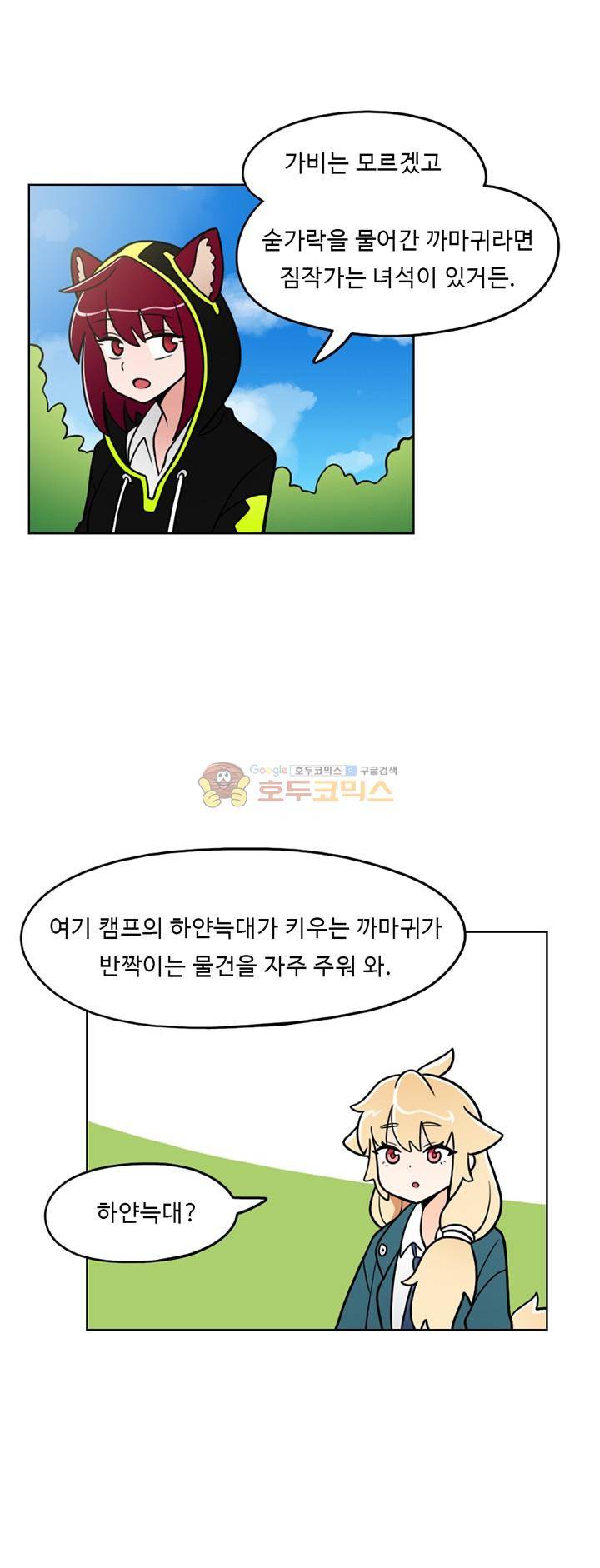인간 선생님 32화 - 하얀늑대 맘대로 4