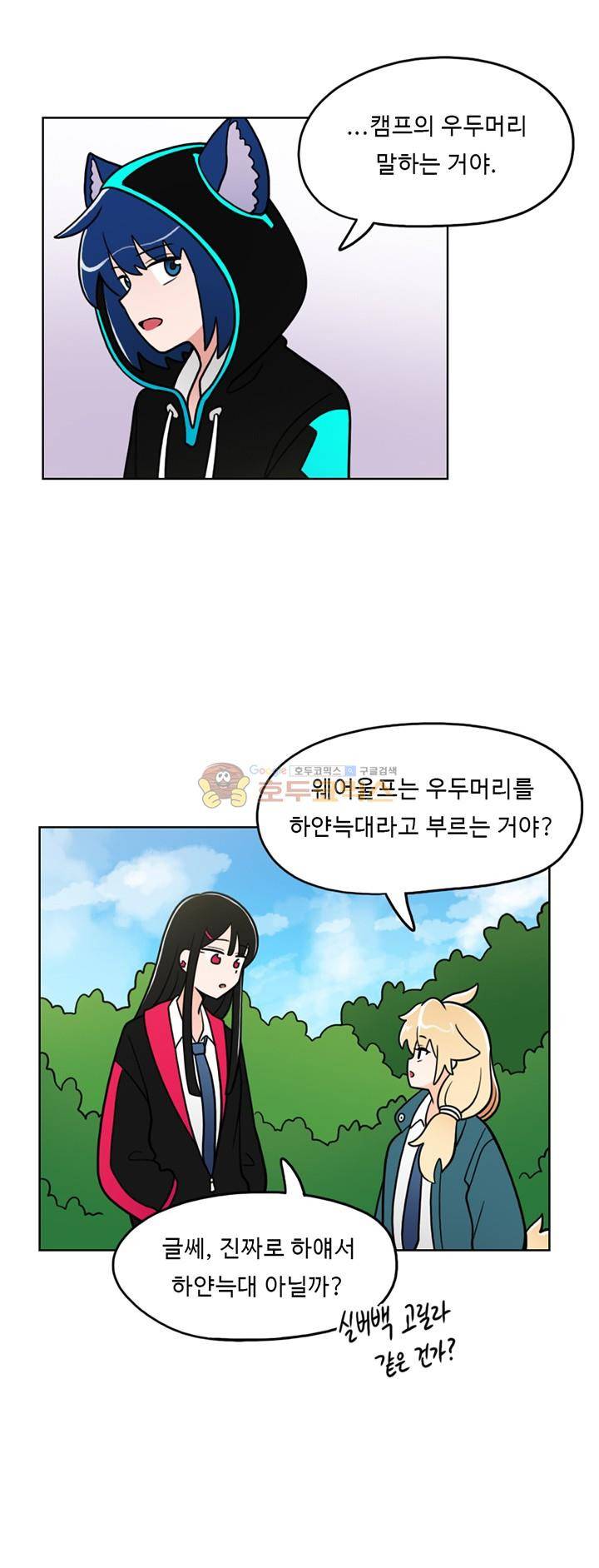 인간 선생님 32화 - 하얀늑대 맘대로 5