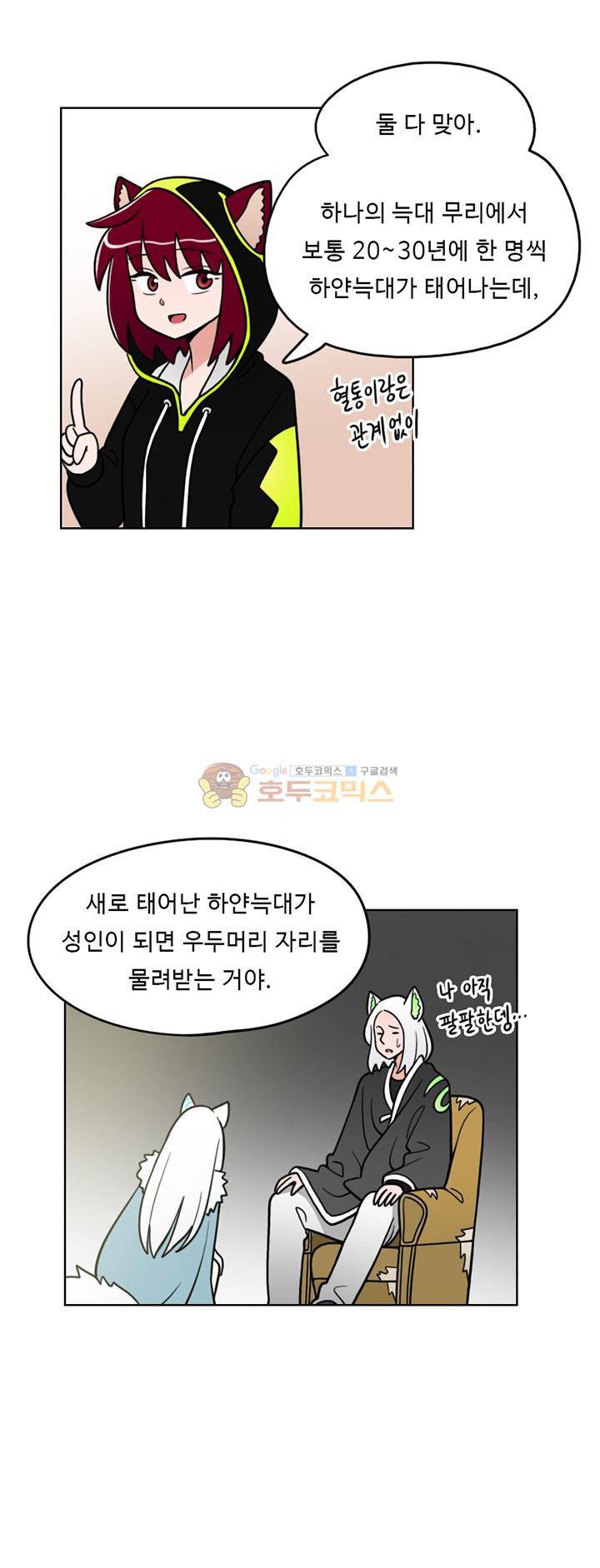 인간 선생님 32화 - 하얀늑대 맘대로 6