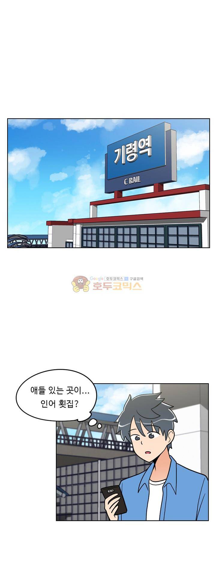 인간 선생님 41화 - 인어 소년 은해 1