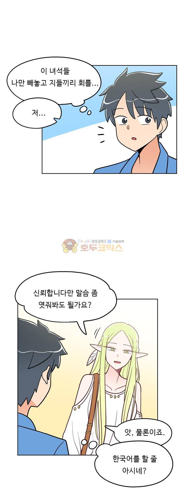 인간 선생님 41화 - 인어 소년 은해 2