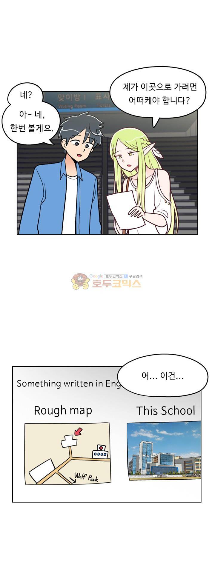 인간 선생님 41화 - 인어 소년 은해 3