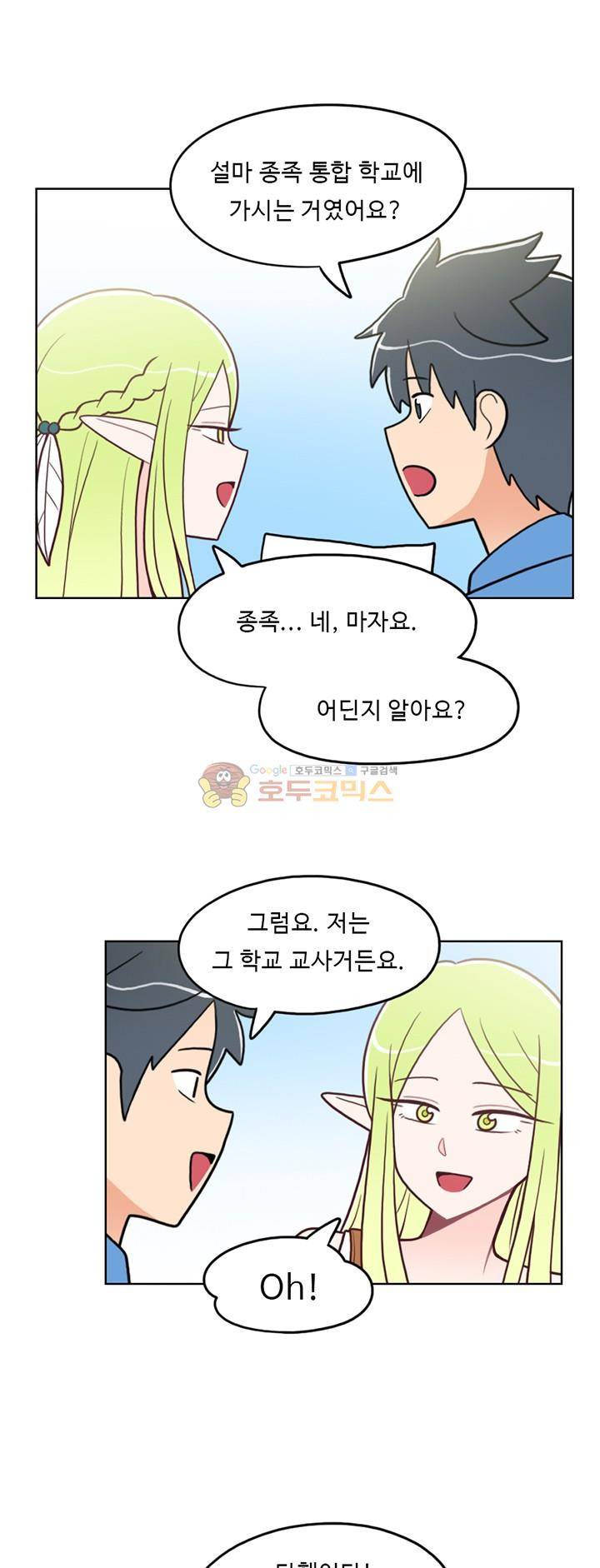 인간 선생님 41화 - 인어 소년 은해 4