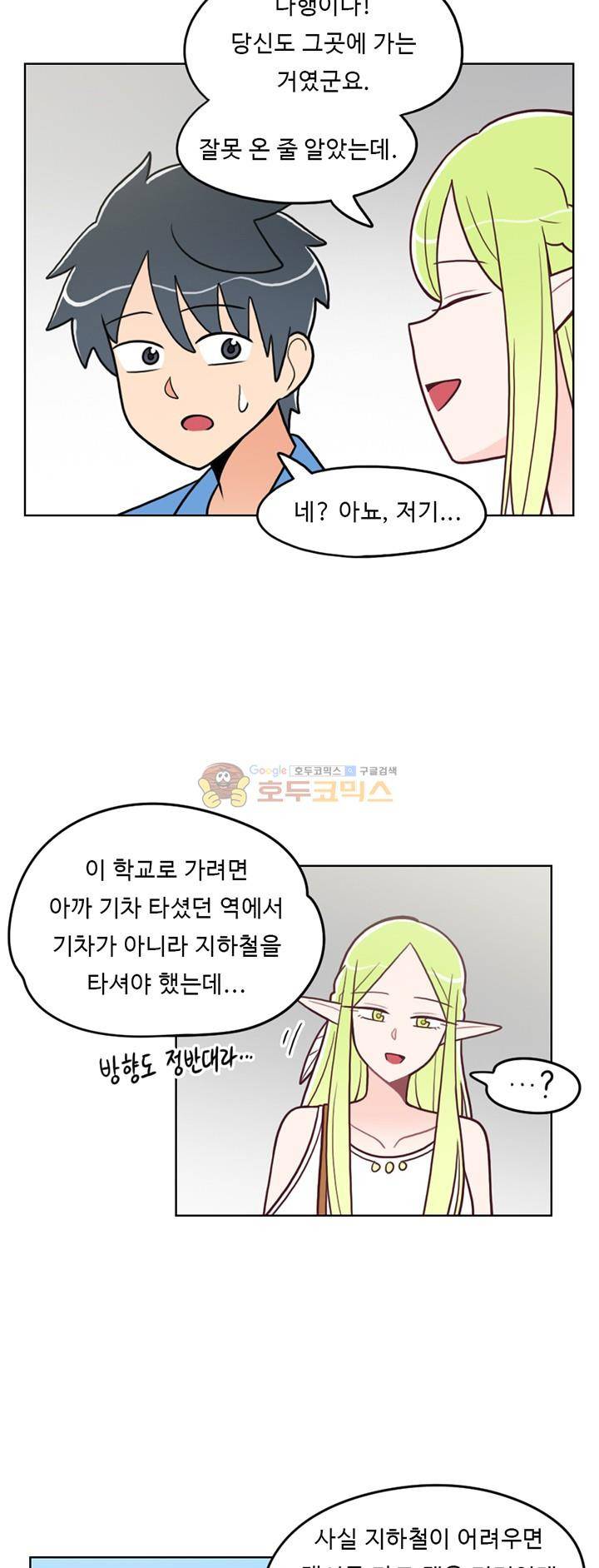 인간 선생님 41화 - 인어 소년 은해 5