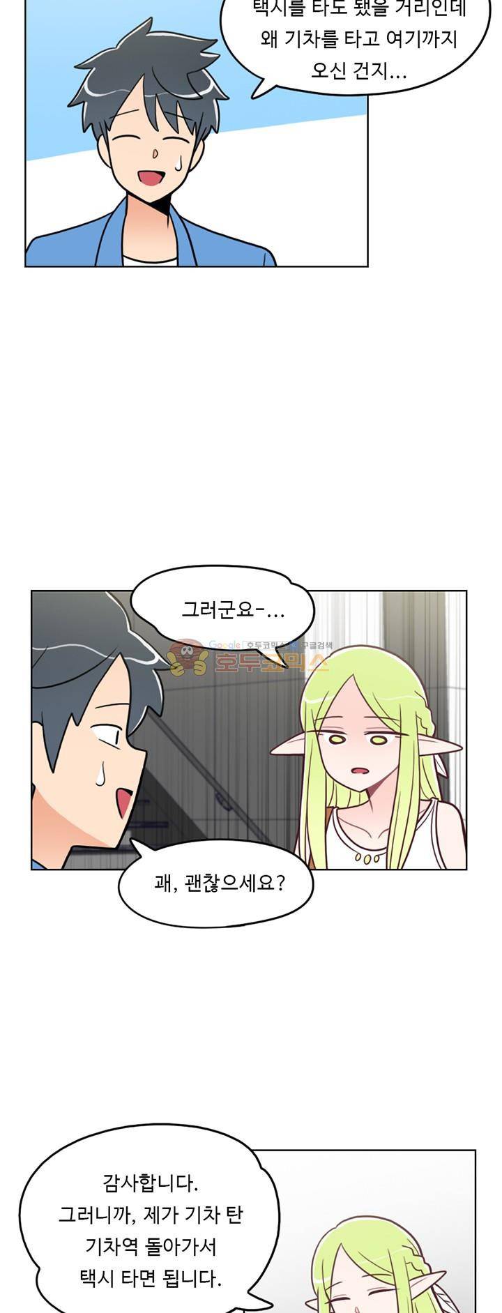 인간 선생님 41화 - 인어 소년 은해 6