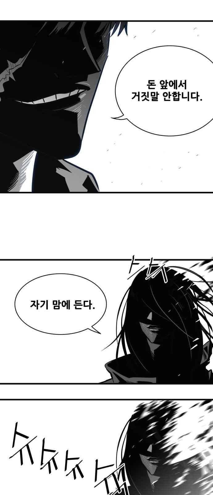 트롤트랩 48화 6