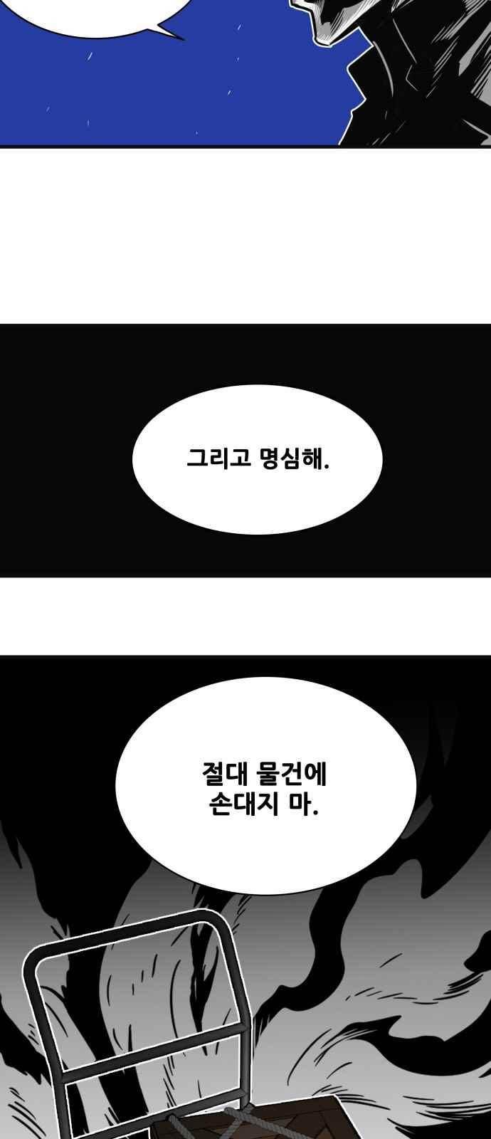 트롤트랩 48화 9