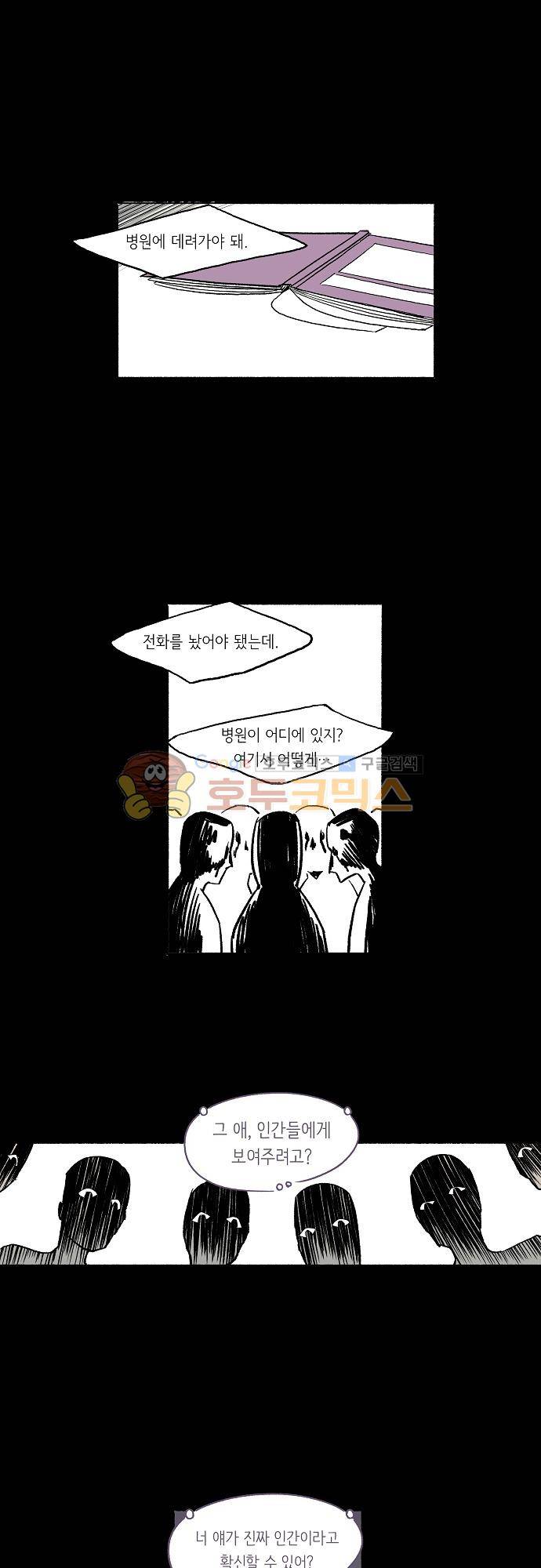 소야신집 19화 - 달로부터의 귀객 (5) 1