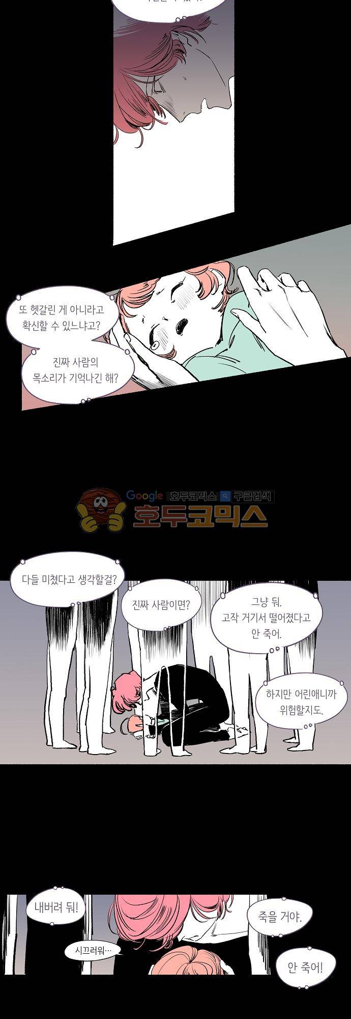 소야신집 19화 - 달로부터의 귀객 (5) 2