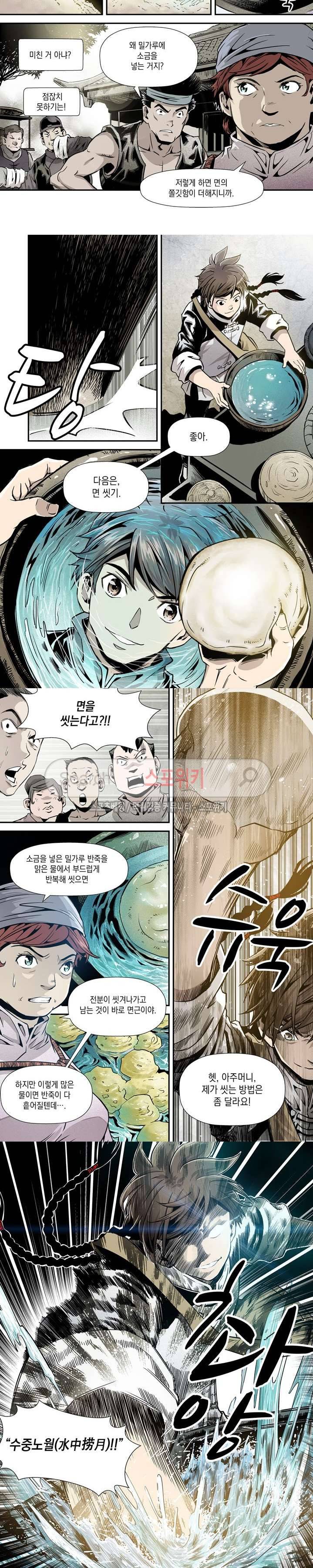 도마 위의 전쟁 5화 2