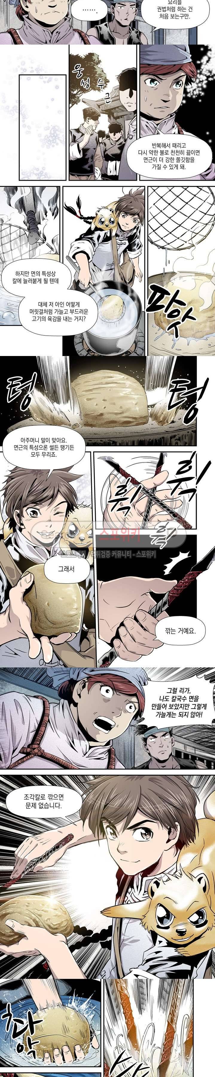 도마 위의 전쟁 5화 5