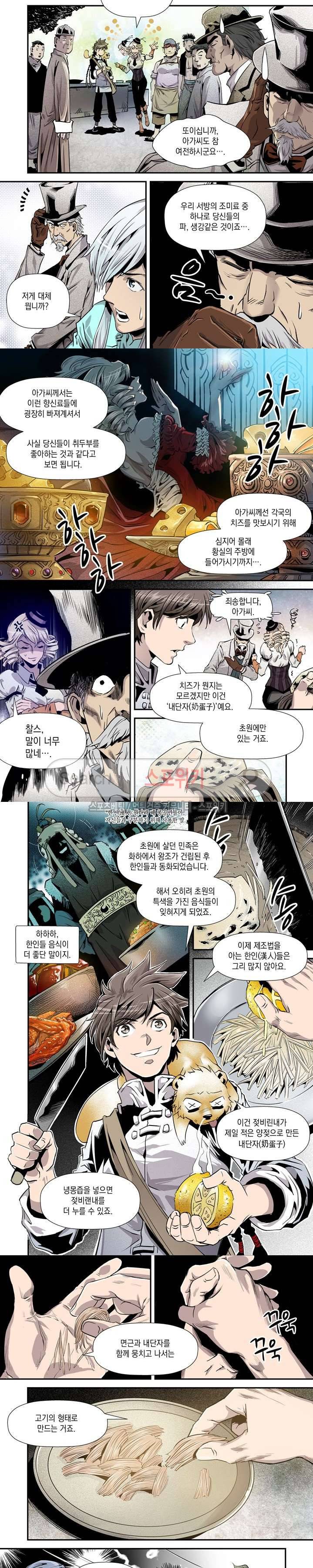 도마 위의 전쟁 5화 8