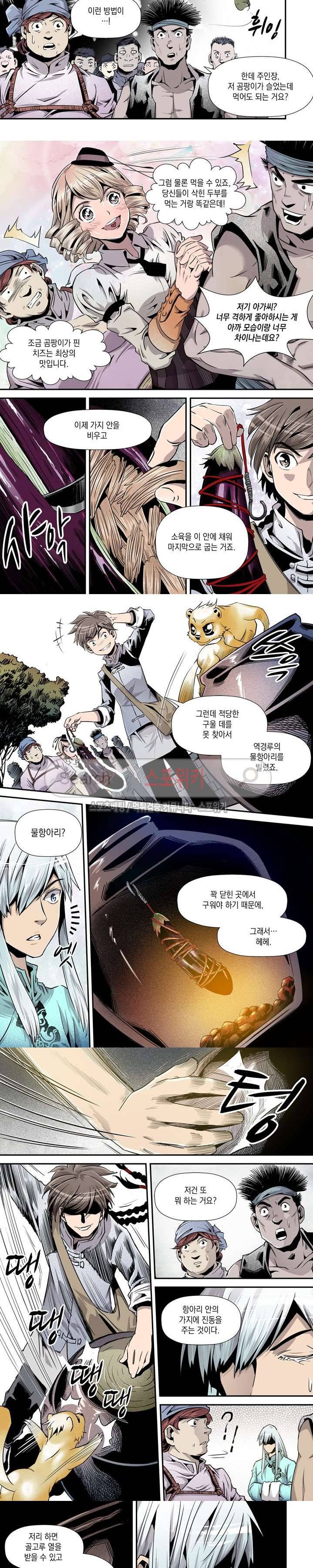 도마 위의 전쟁 5화 9