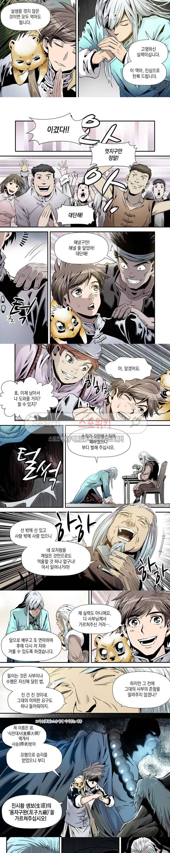 도마 위의 전쟁 5화 11