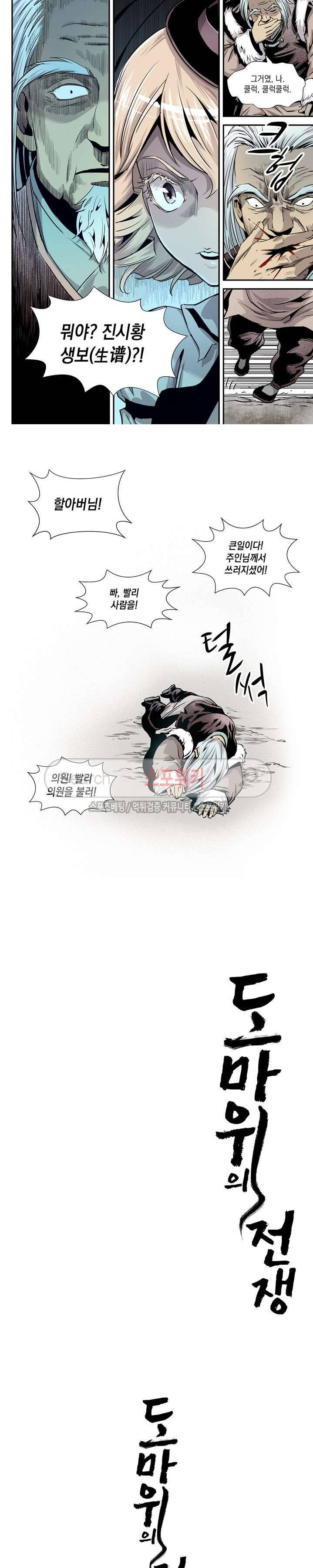 도마 위의 전쟁 5화 12