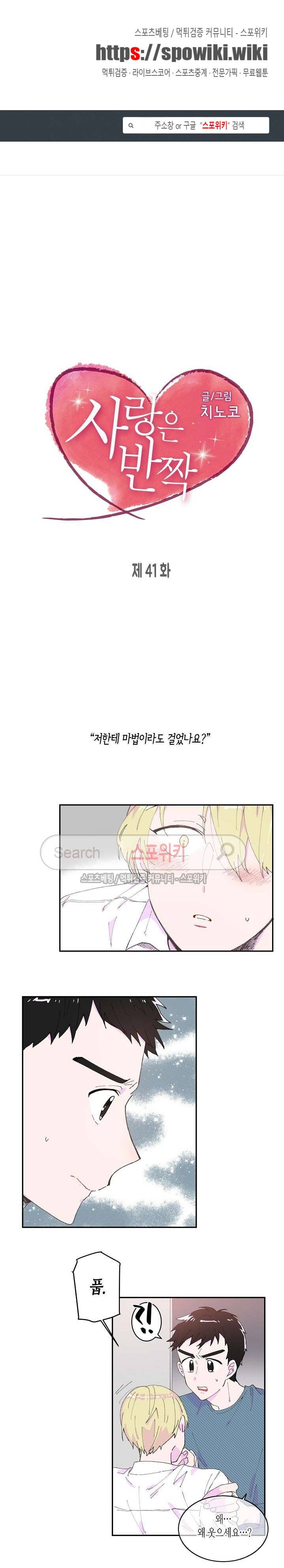 사랑은 반짝 41화 1