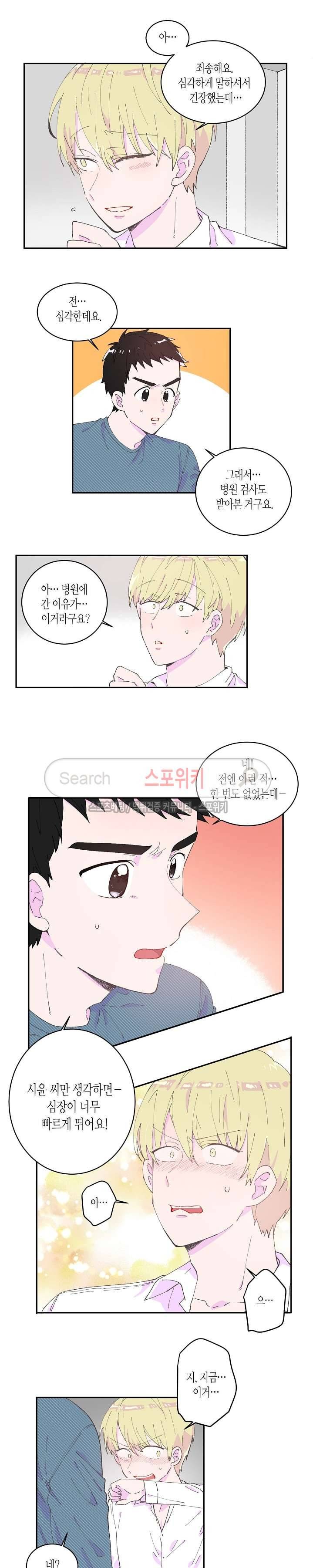 사랑은 반짝 41화 2