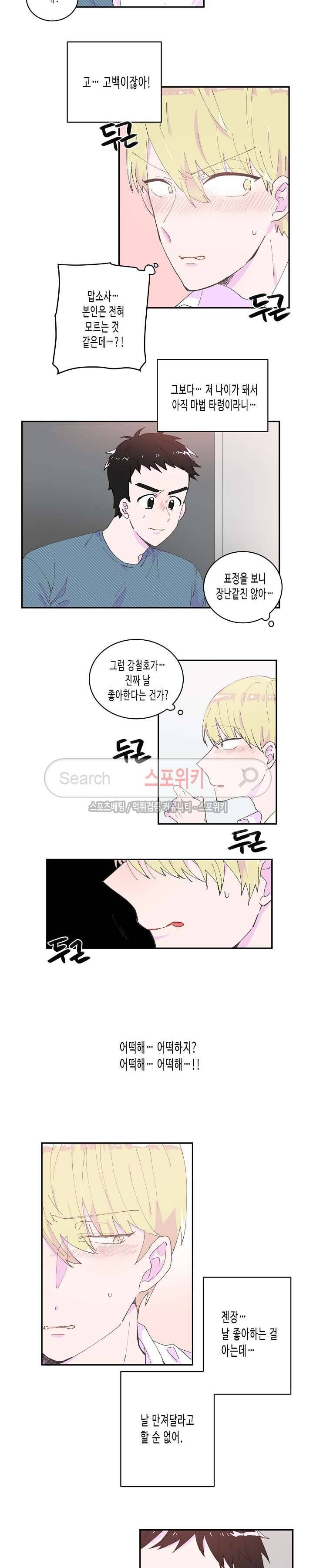 사랑은 반짝 41화 3