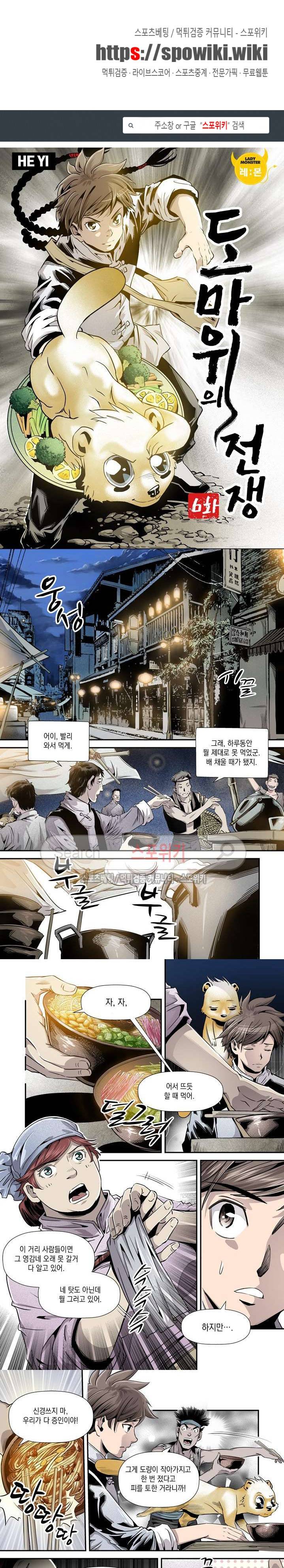도마 위의 전쟁 6화 1