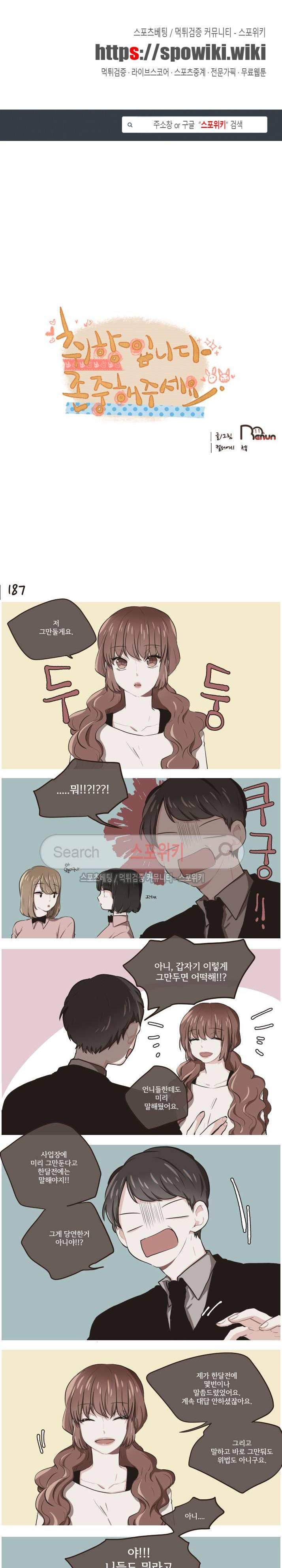 취향입니다 존중해주세요 45화 1