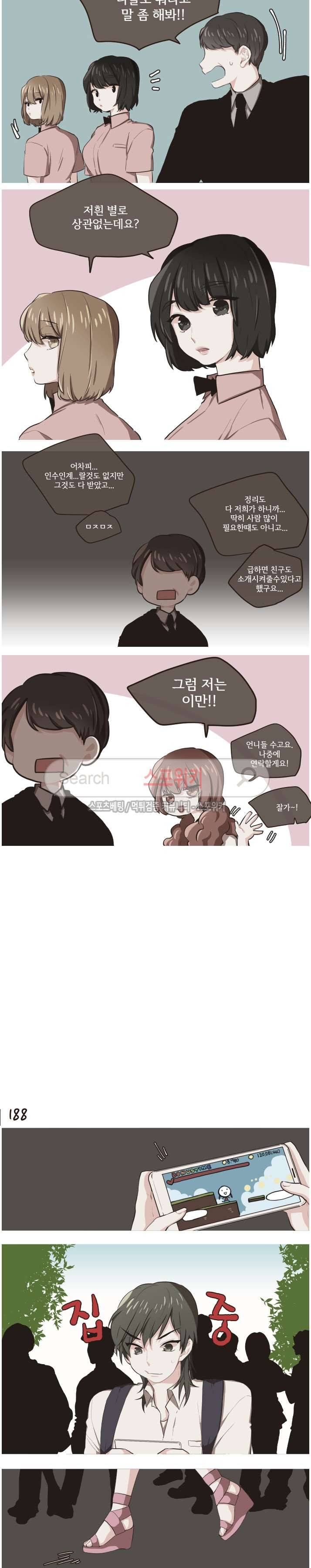 취향입니다 존중해주세요 45화 2