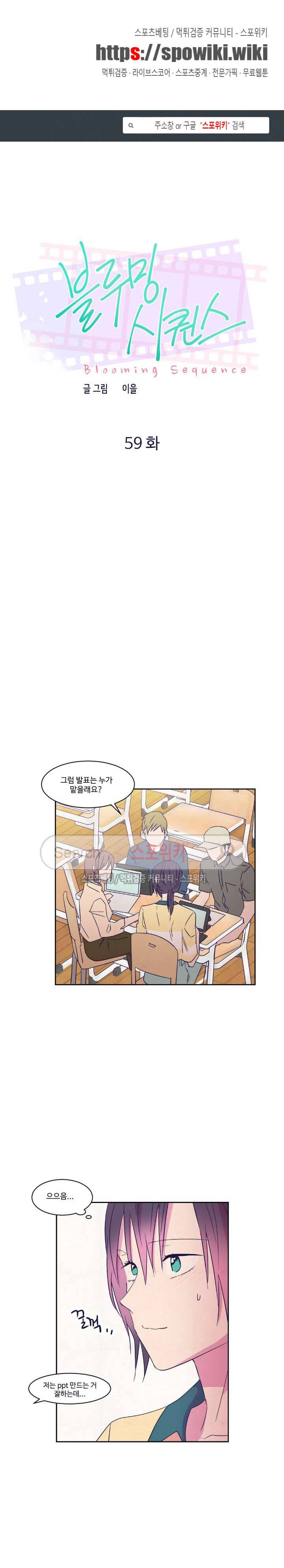 블루밍 시퀀스 시즌2 28화 1