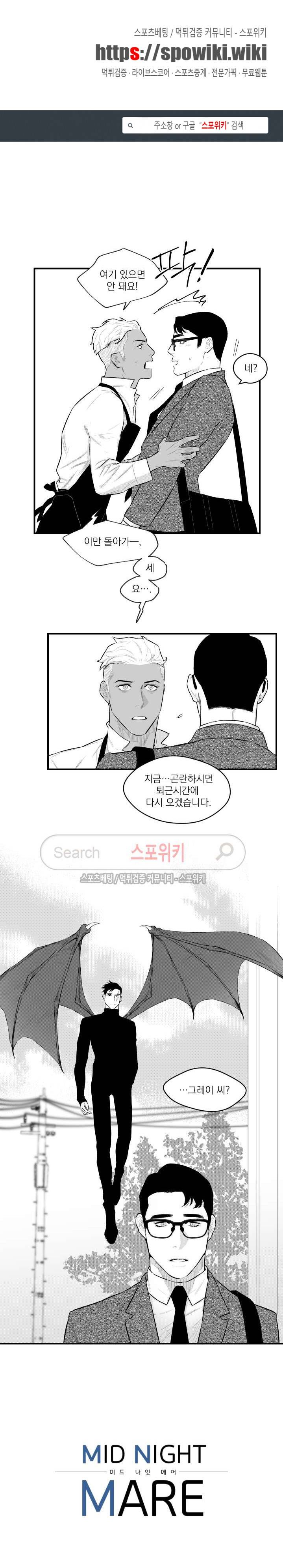 미드나잇메어 10화 1