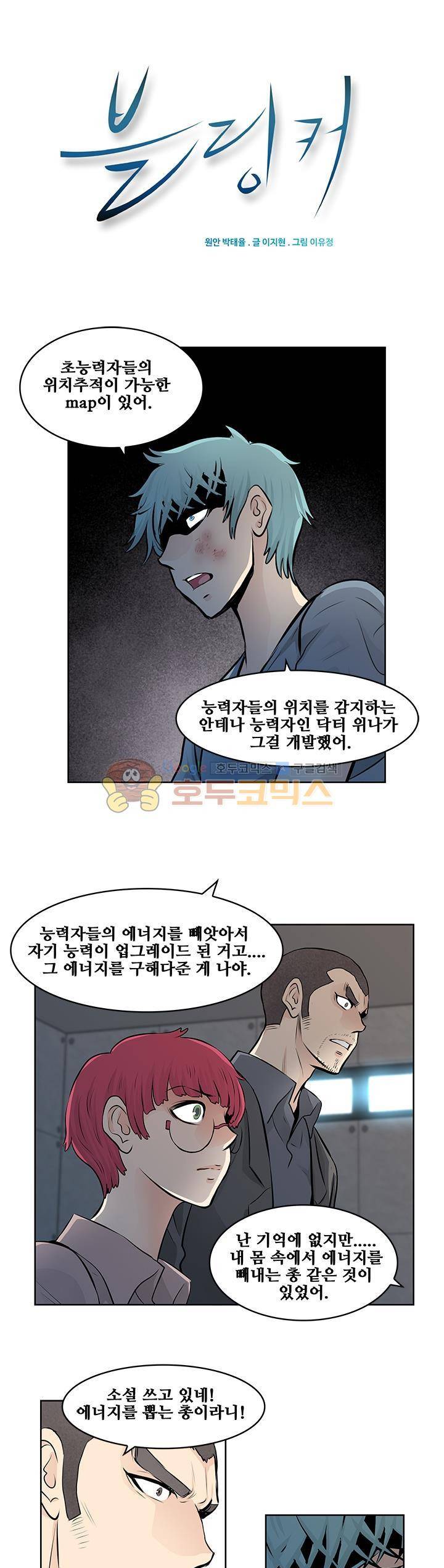 블링커 11화 1
