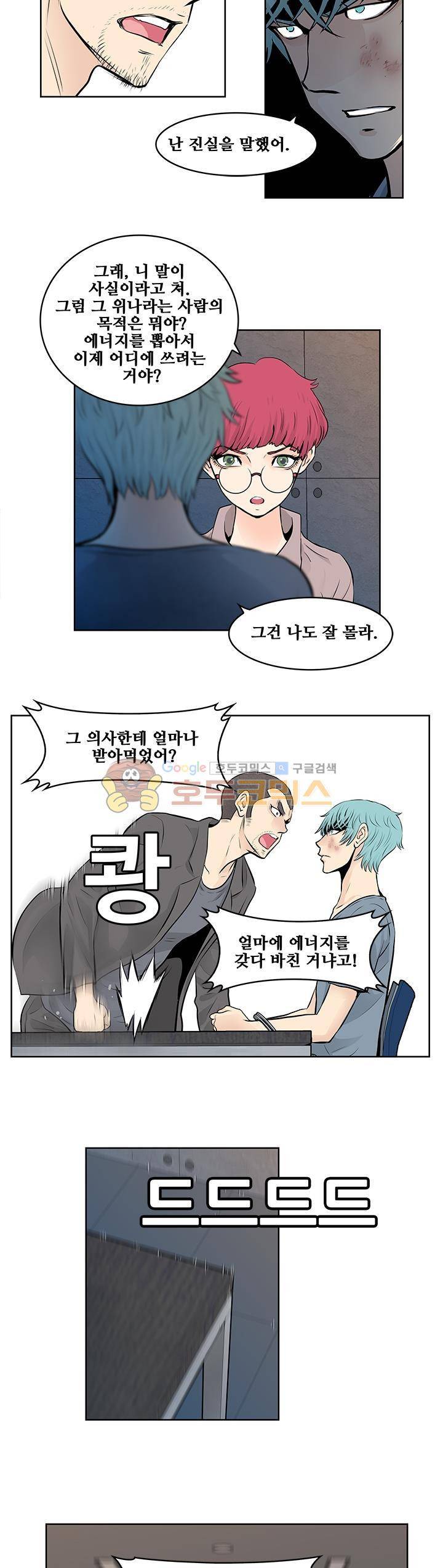 블링커 11화 2