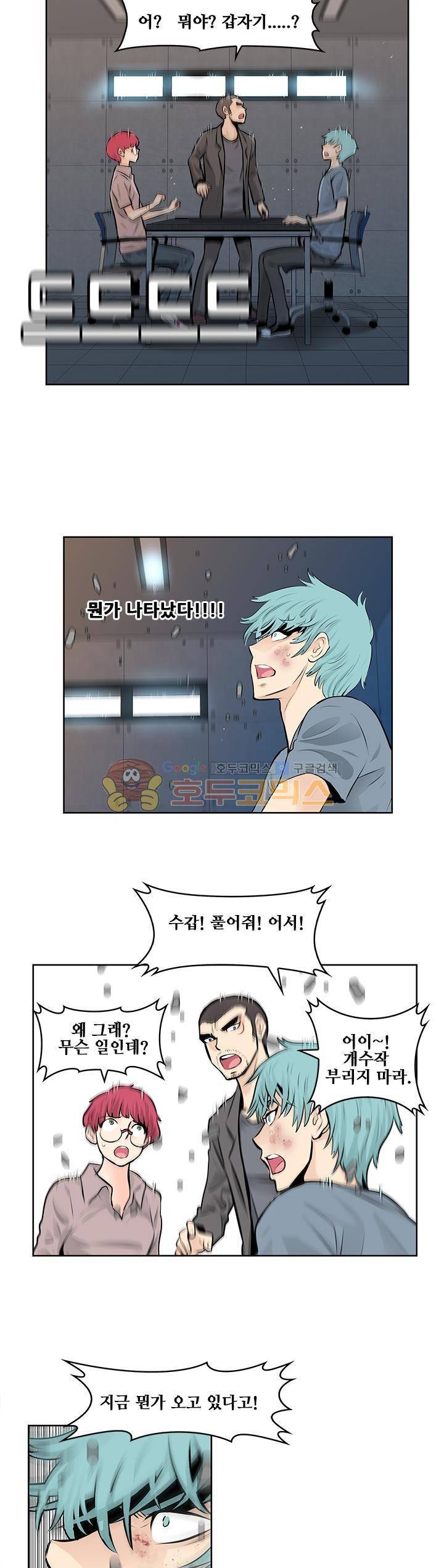 블링커 11화 3