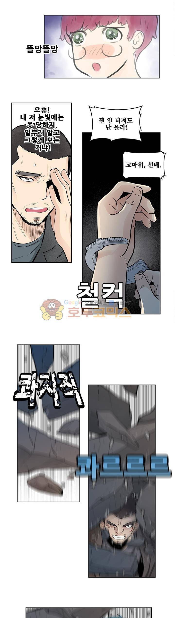 블링커 11화 5