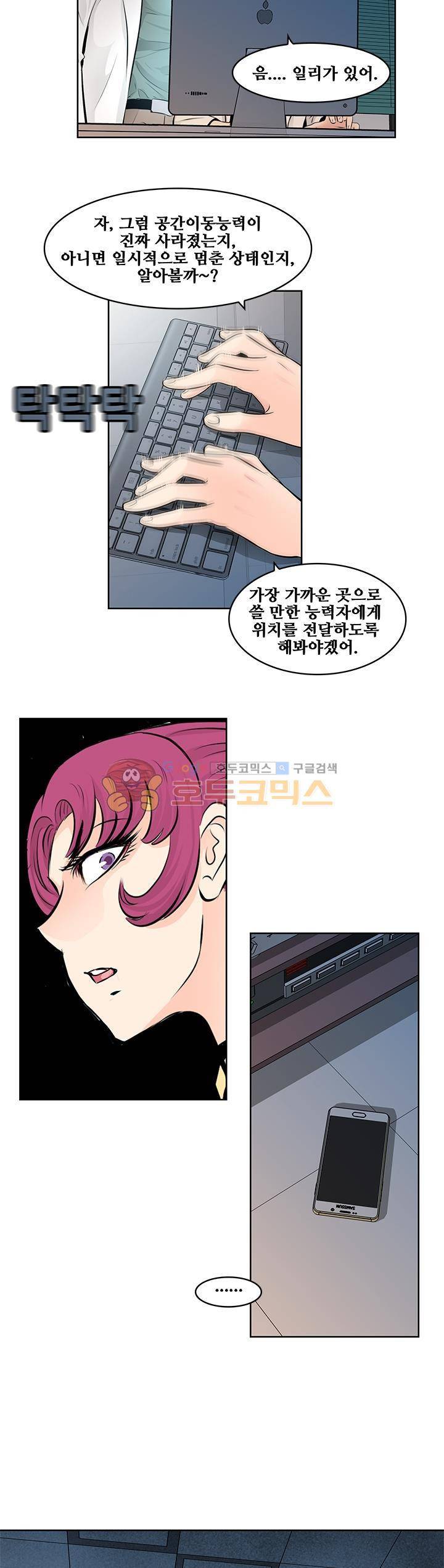 블링커 11화 8