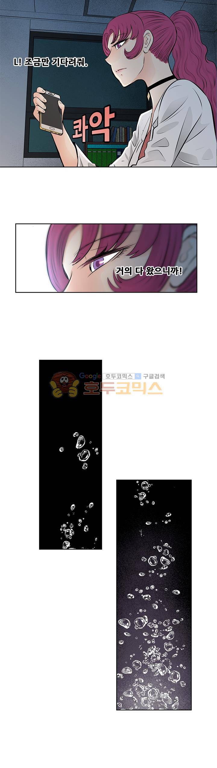 블링커 11화 9
