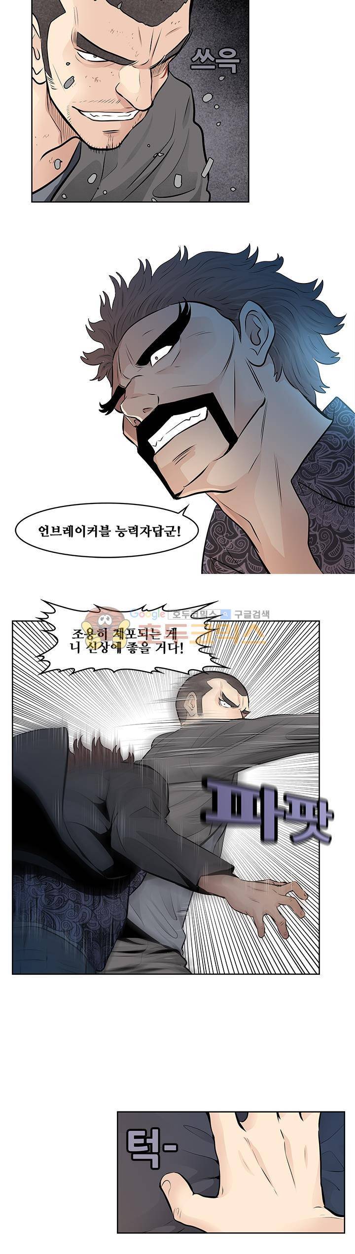 블링커 11화 13