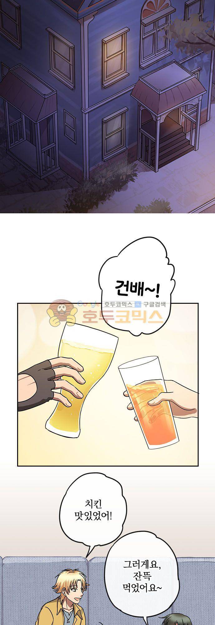 저주의 키스 98화 - 진심으로 바라는 것 4