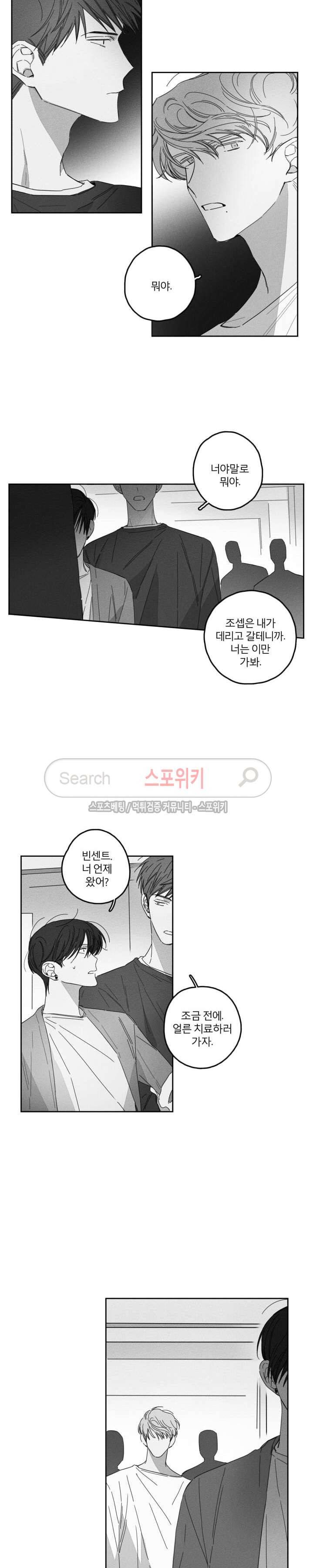 GLEN(글렌) 10화 3