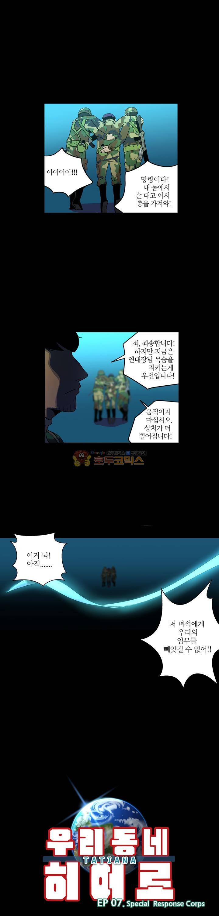 우리동네 히어로 7화 5