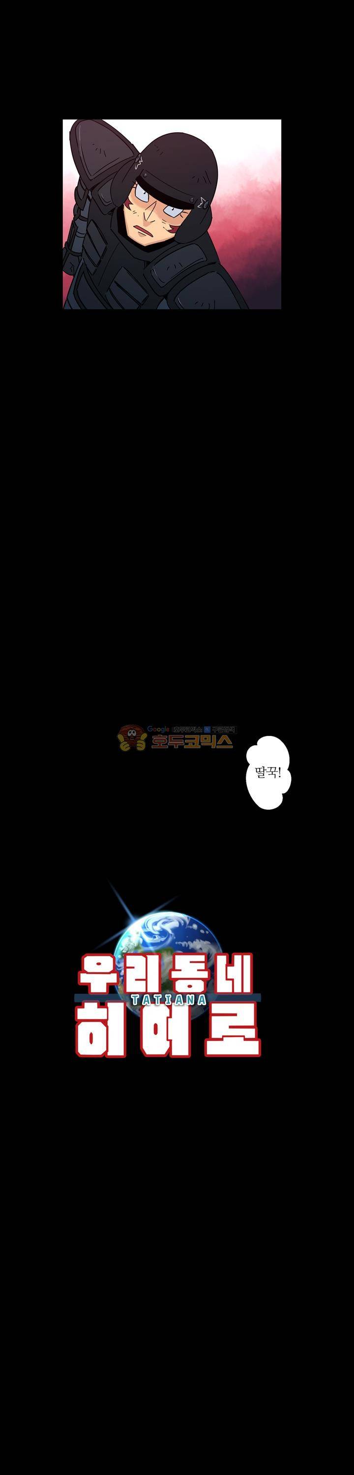 우리동네 히어로 27화 6