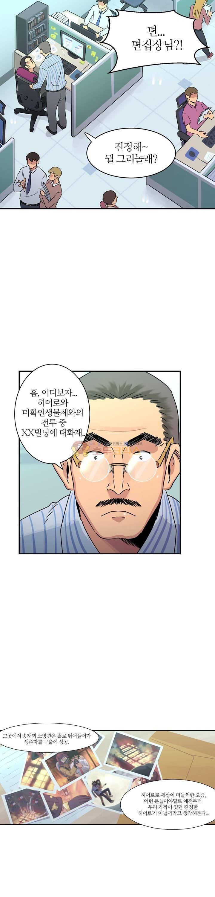 우리동네 히어로 36화 3