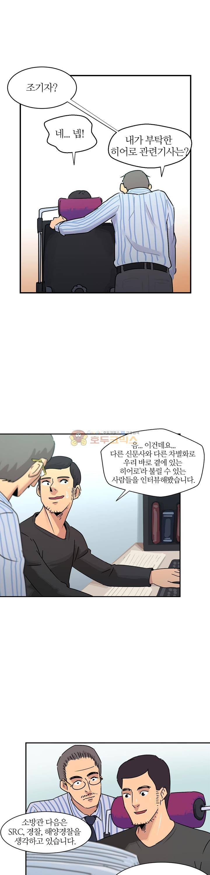 우리동네 히어로 36화 4
