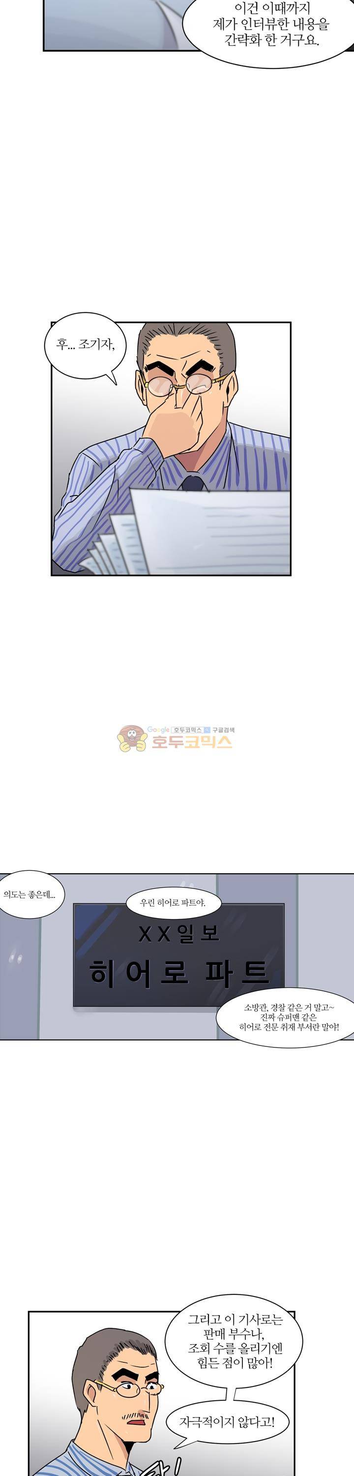 우리동네 히어로 36화 5