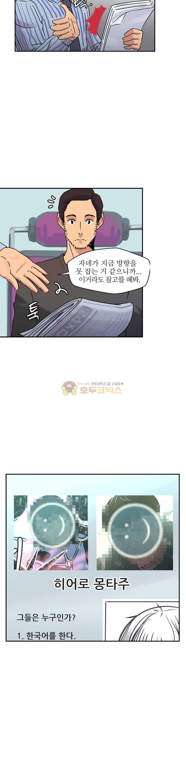 우리동네 히어로 36화 6
