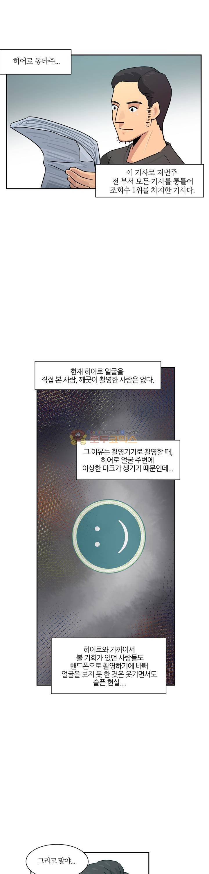 우리동네 히어로 36화 7