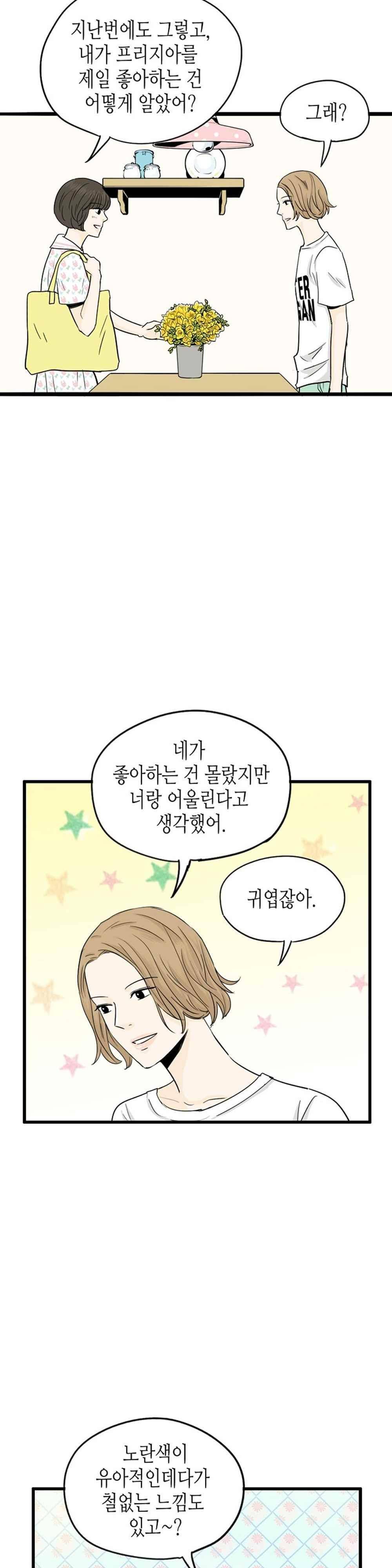 온더힐 85화 3