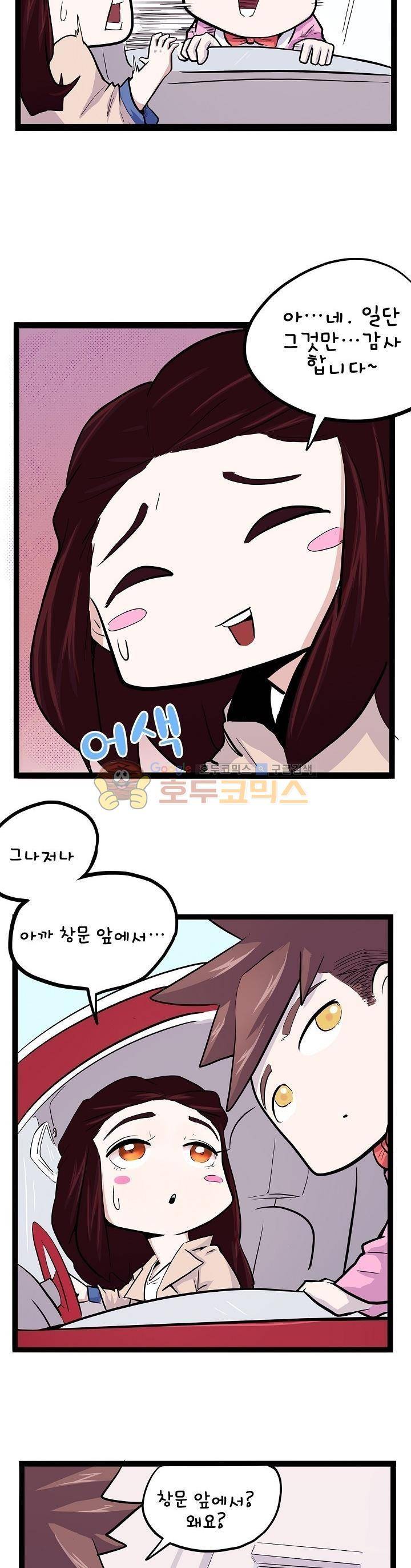 요상한 의사 조새오 29화 3